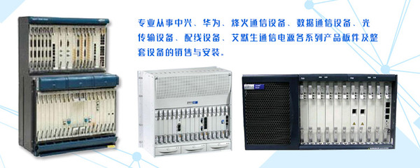 華為OSN1500板卡價(jià)格解析與通信設(shè)備銷(xiāo)售概述