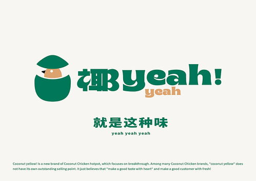 優(yōu)島工廠設(shè)計(jì)賦能“椰yeahyeah”，以差異化策略重塑武漢椰子雞體驗(yàn)