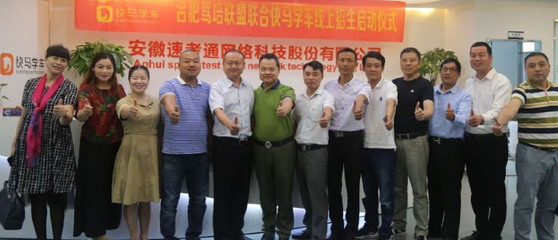 快馬學(xué)車攜手合肥駕培聯(lián)盟，開啟“線上招生+服務(wù)”新模式，提速駕培行業(yè)發(fā)展