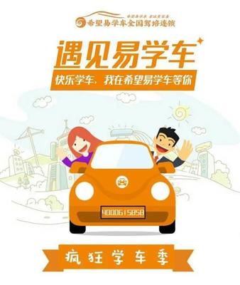 希望易學(xué)車順捷駕校 以嚴(yán)格要求鑄就安全基石，以高效體系實(shí)現(xiàn)速培學(xué)車