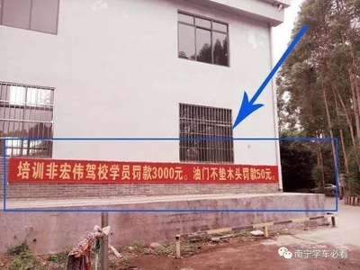 揭秘南寧駕培市場(chǎng)亂象，警惕預(yù)付費(fèi)風(fēng)險(xiǎn)